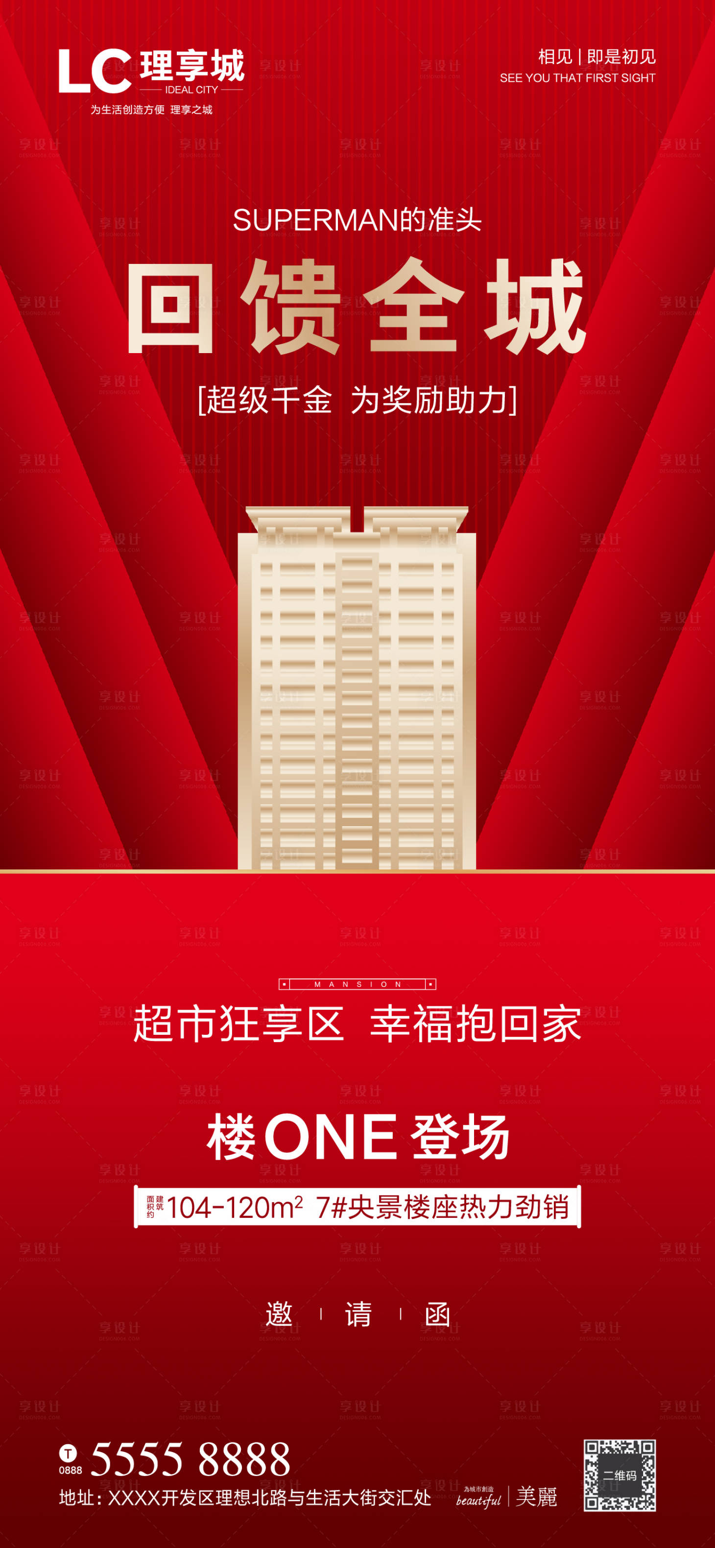 源文件下载【享设计】搜索编号：11420001069377970【回馈全城红金海报】