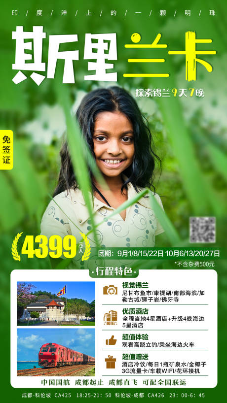 编号：20200609135135571【享设计】源文件下载-斯里兰卡旅游宣传海报