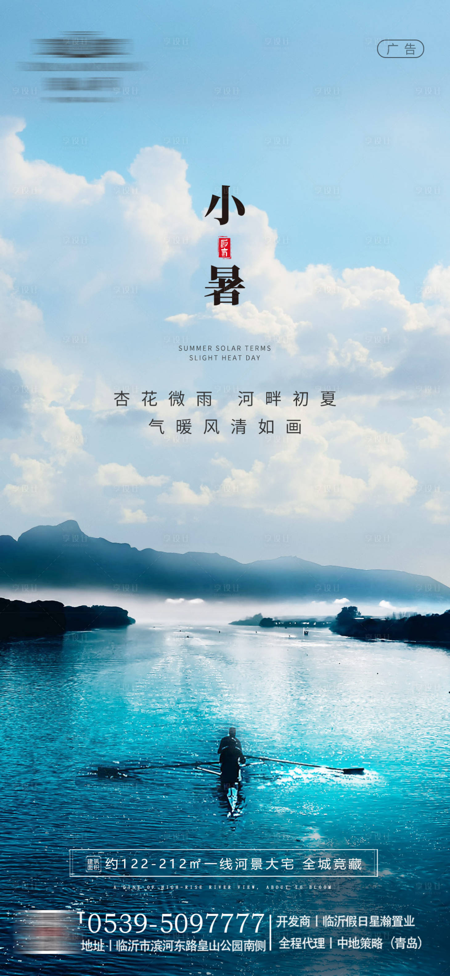源文件下載【享設計】搜索編號：50610001256124019【地產小暑節氣移動端海報】