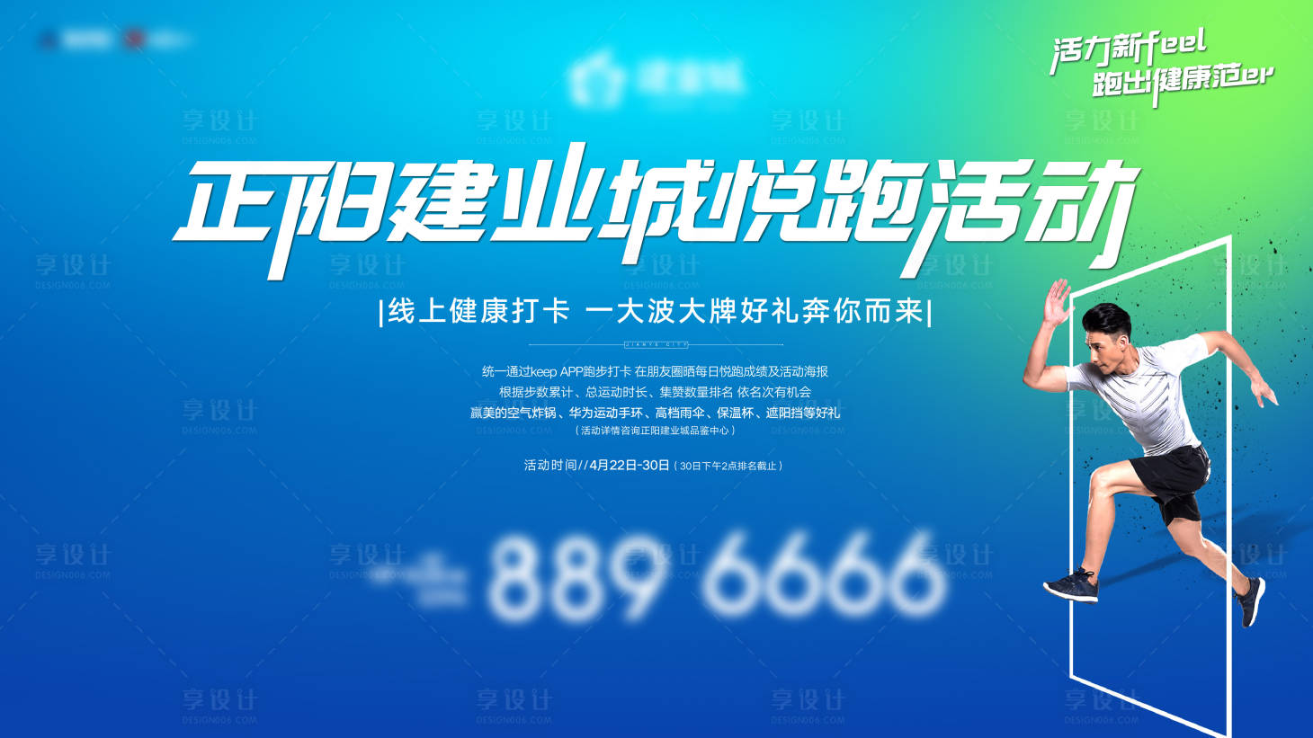 源文件下載【享設計】搜索編號：61800001265582432【地產運動健身廣告展板】