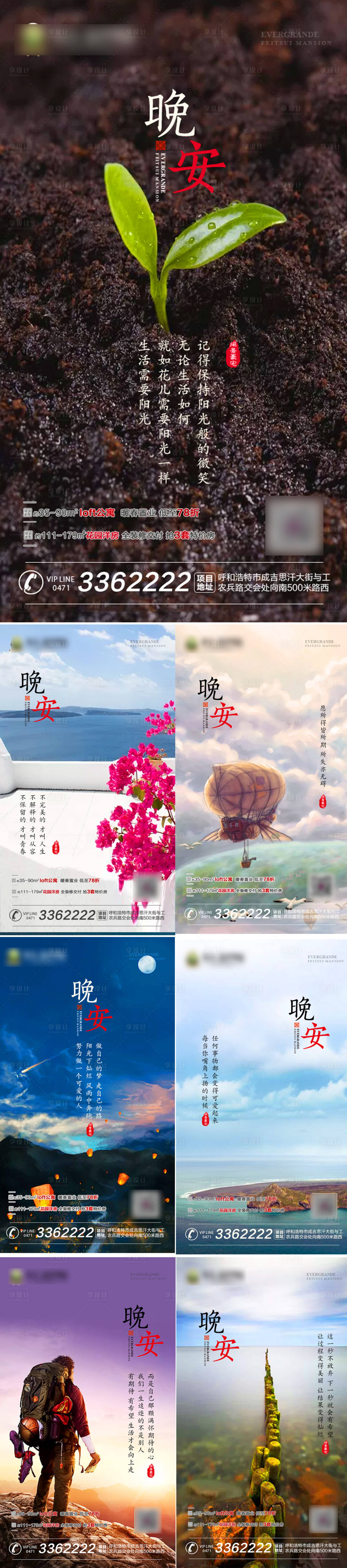 源文件下载【享设计】搜索编号：12240001097737819【地产晚安图系列海报】