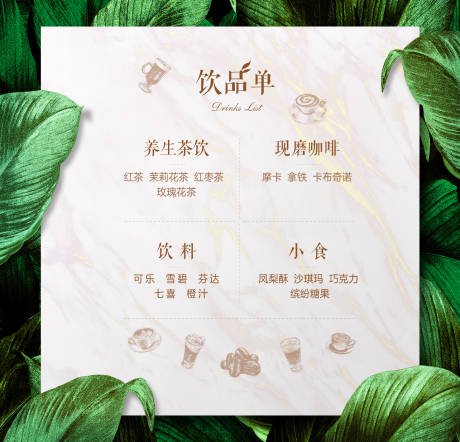 源文件下载【咖啡店饮品单菜单】编号：38040001130161672