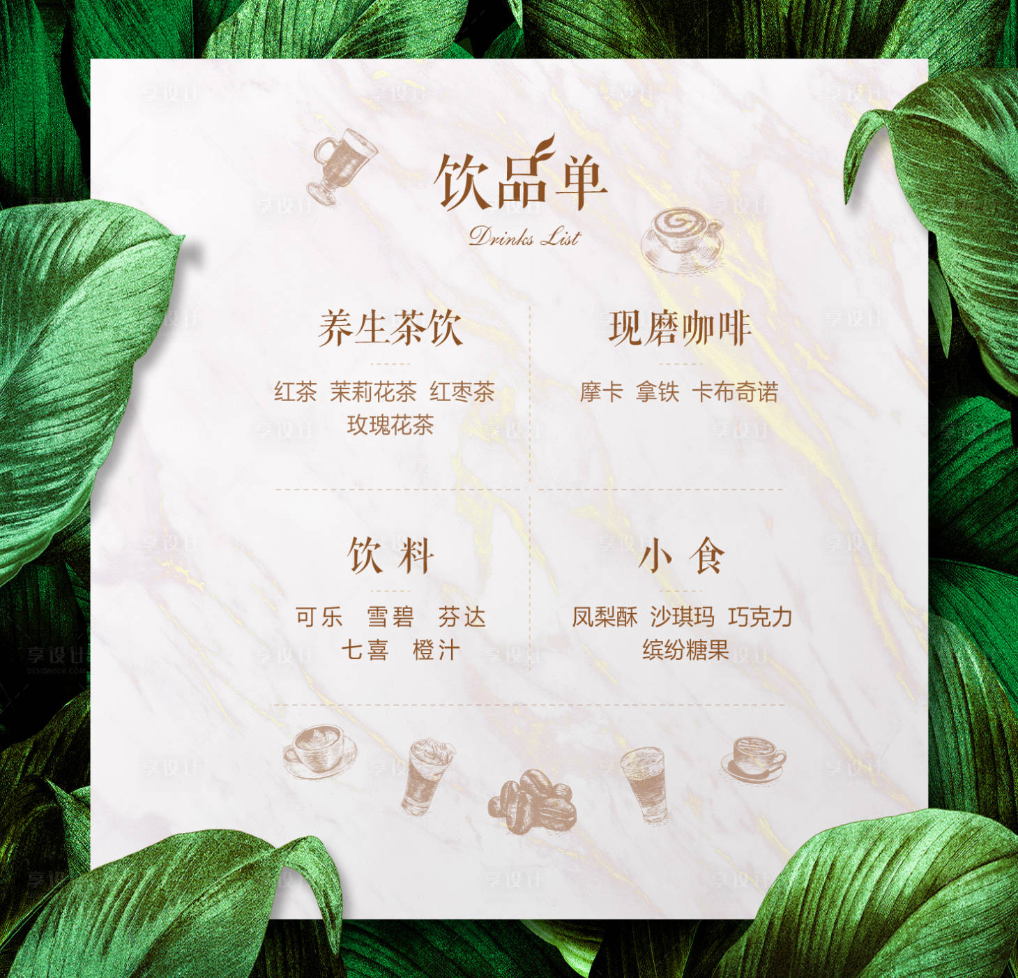 源文件下載【享設(shè)計】搜索編號：38040001130161672【咖啡店飲品單菜單】