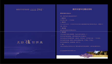 源文件下载【地产车位邀请函】编号：98650001172571980
