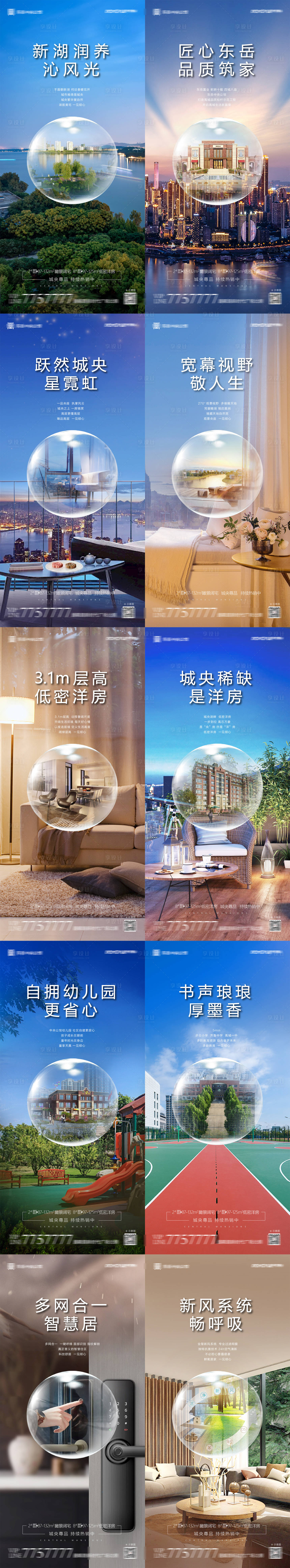 源文件下载【房地产价值点配套系列微信海报】编号：44570001191433626