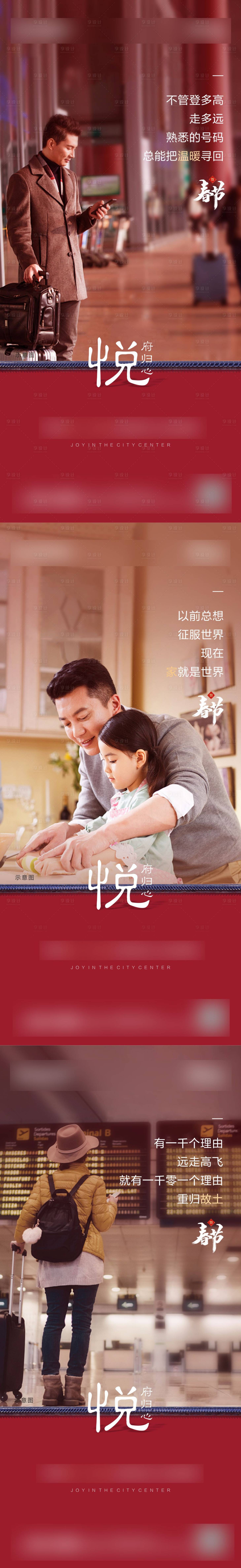 源文件下载【春节返乡置业系列海报】编号：68670001150734926