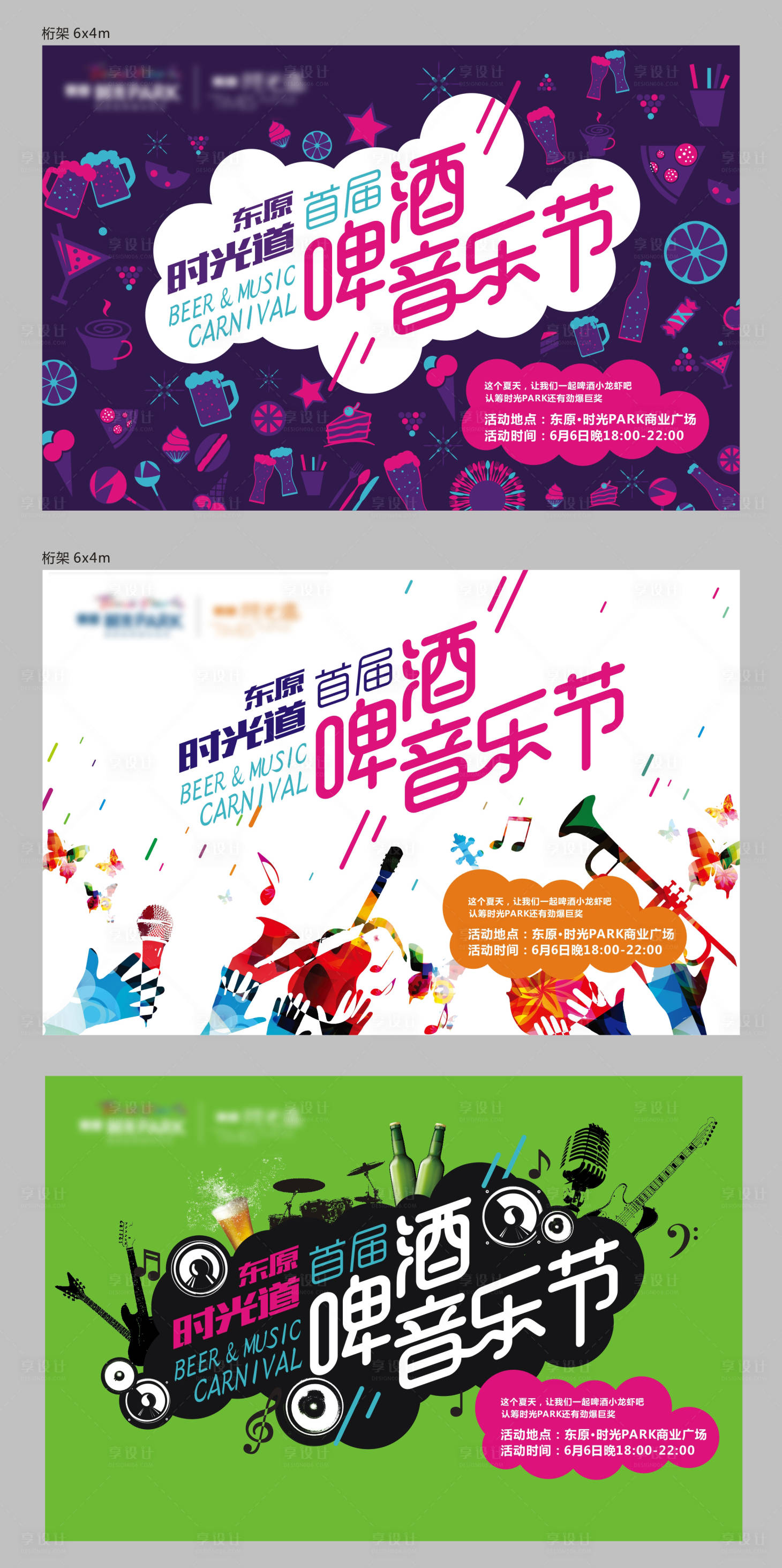 源文件下载【享设计】搜索编号：37460001075212964【啤酒音乐节活动系列背景板】