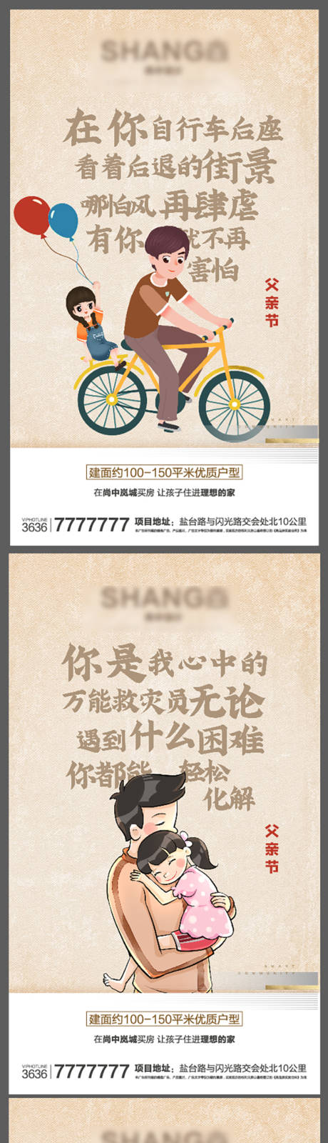 源文件下载【享设计】搜索编号：68100001160848021【父亲节地产高端微信插画系列海报】