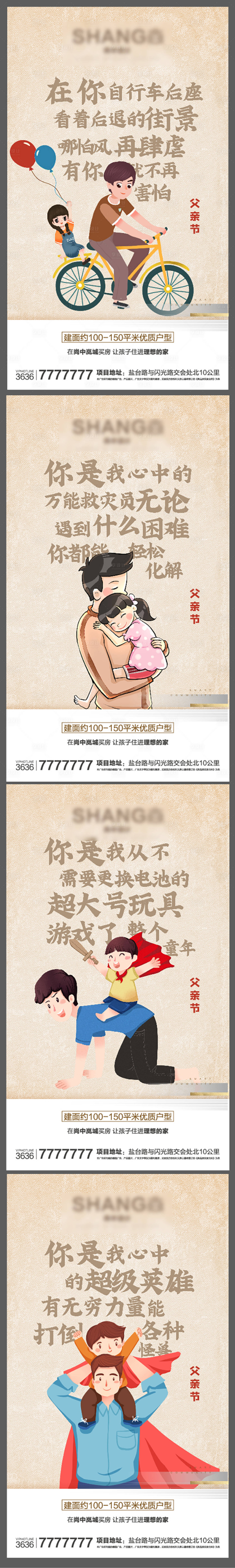 源文件下载【享设计】搜索编号：68100001160848021【父亲节地产高端微信插画系列海报】