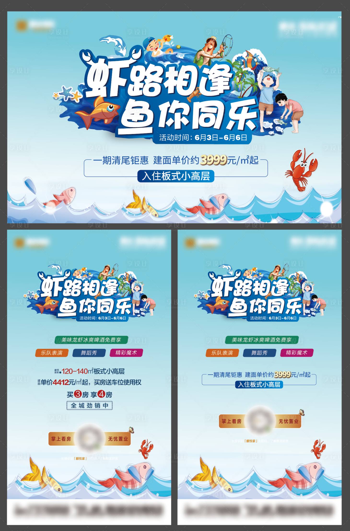源文件下載【享設(shè)計】搜索編號：91570001043611808【地產(chǎn)釣魚捕蝦活動展板】