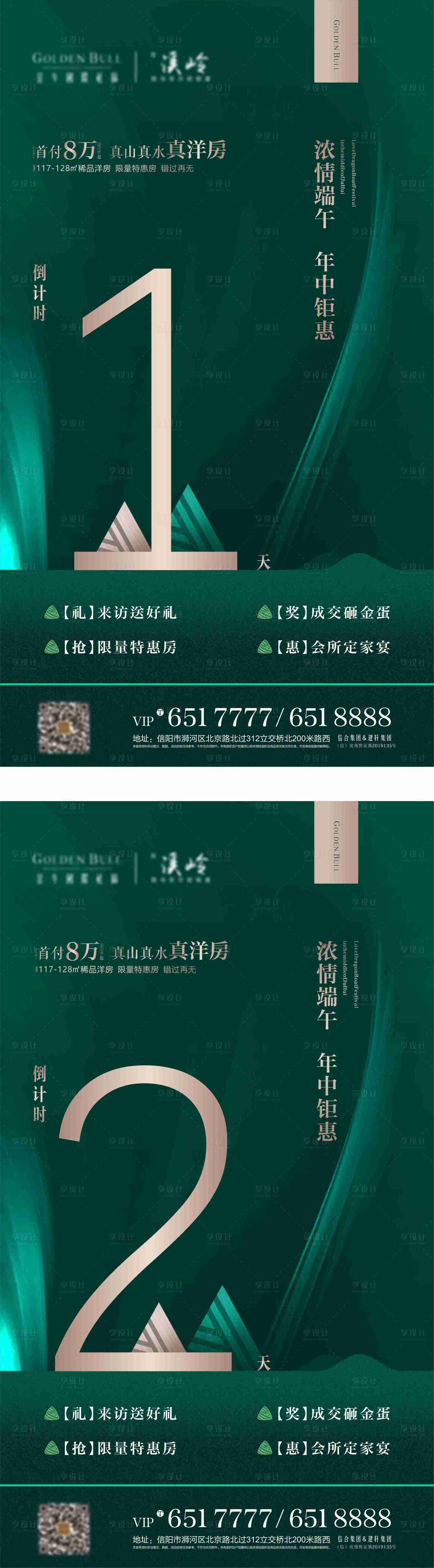 源文件下載【享設計】搜索編號：24320001217357764【地產綠金端午節鉅惠倒計時海報系列】