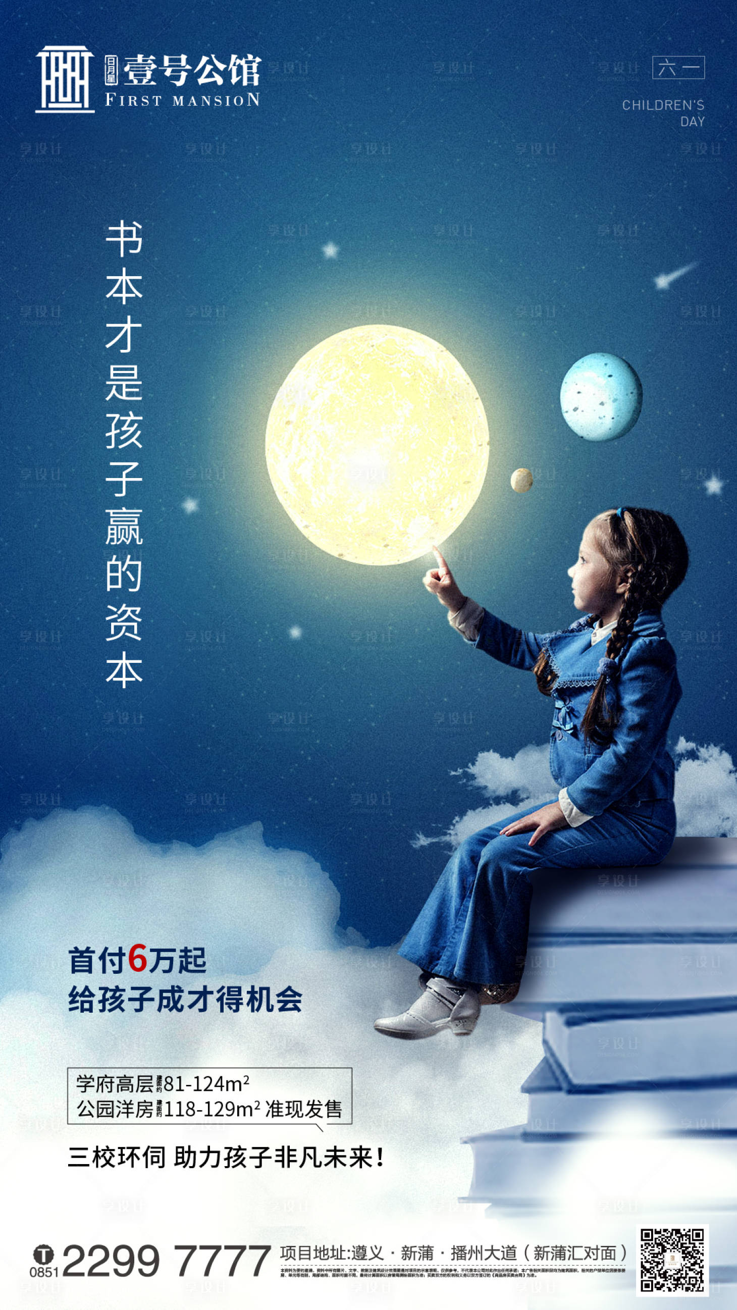 源文件下載【享設計】搜索編號：29730001138553000【兒童節單圖海報】