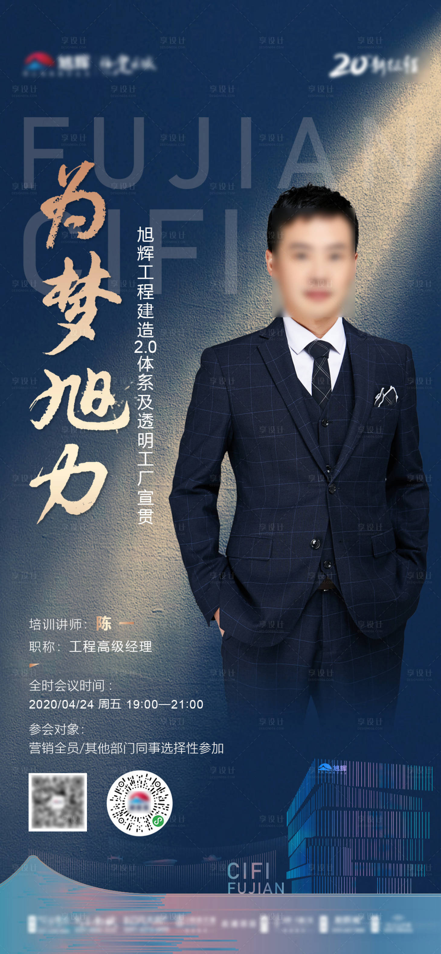 源文件下载【享设计】搜索编号：67940000837348712【地产会议宣传海报（TIF用PS打开）】