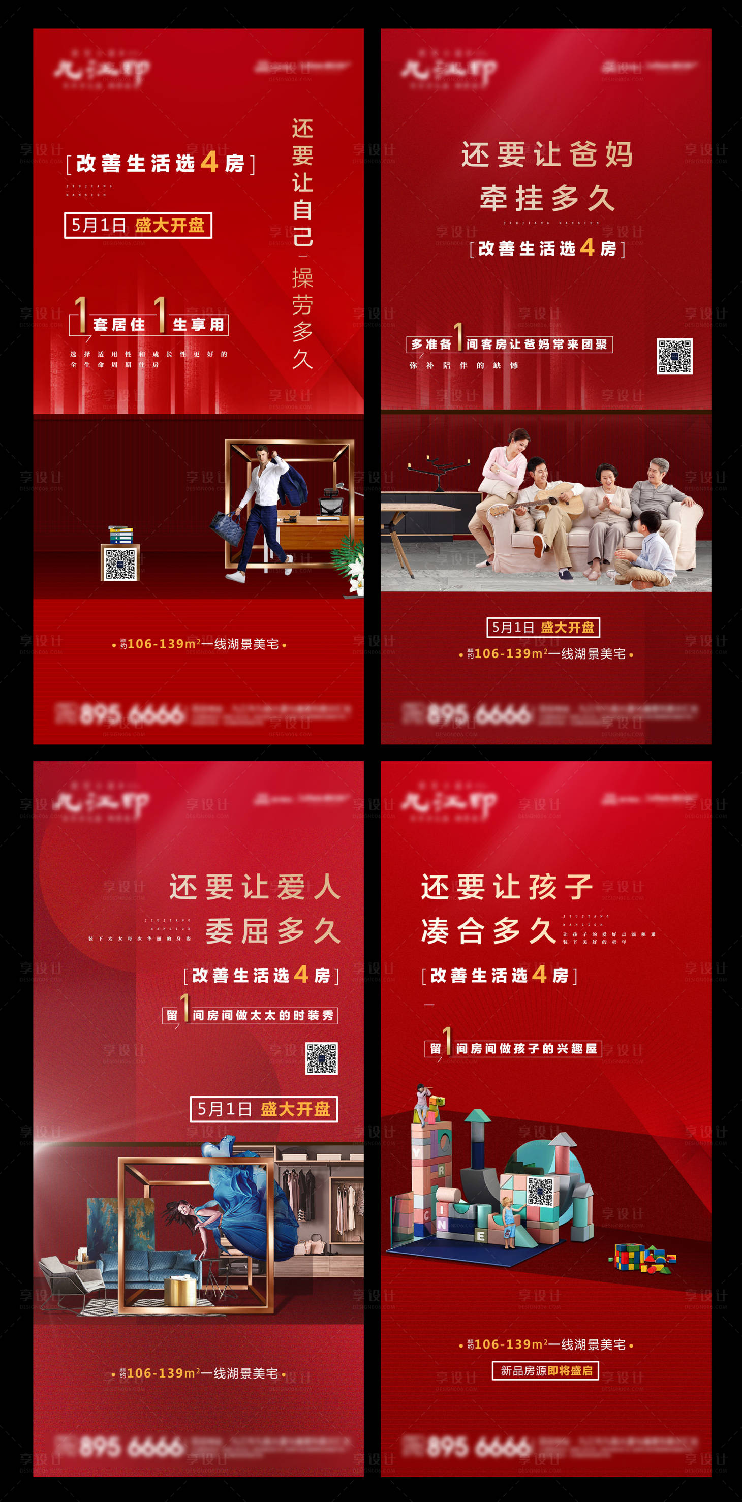 源文件下載【享設(shè)計(jì)】搜索編號(hào)：73120001163136842【房地產(chǎn)開(kāi)盤價(jià)值點(diǎn)系列微信海報(bào)】