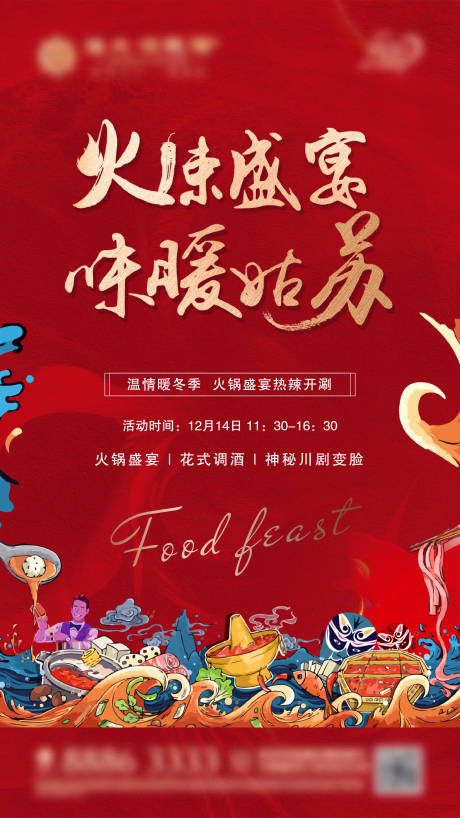 源文件下載【享設計】搜索編號：92840001100247202【房地產紅金火鍋活動大氣海報】