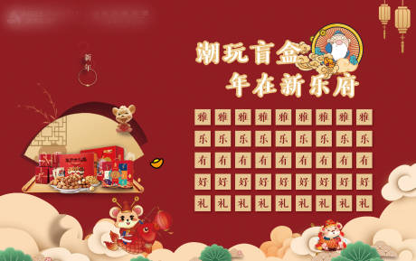源文件下載【地產(chǎn)新年盲盒墻】編號：60160001255061746