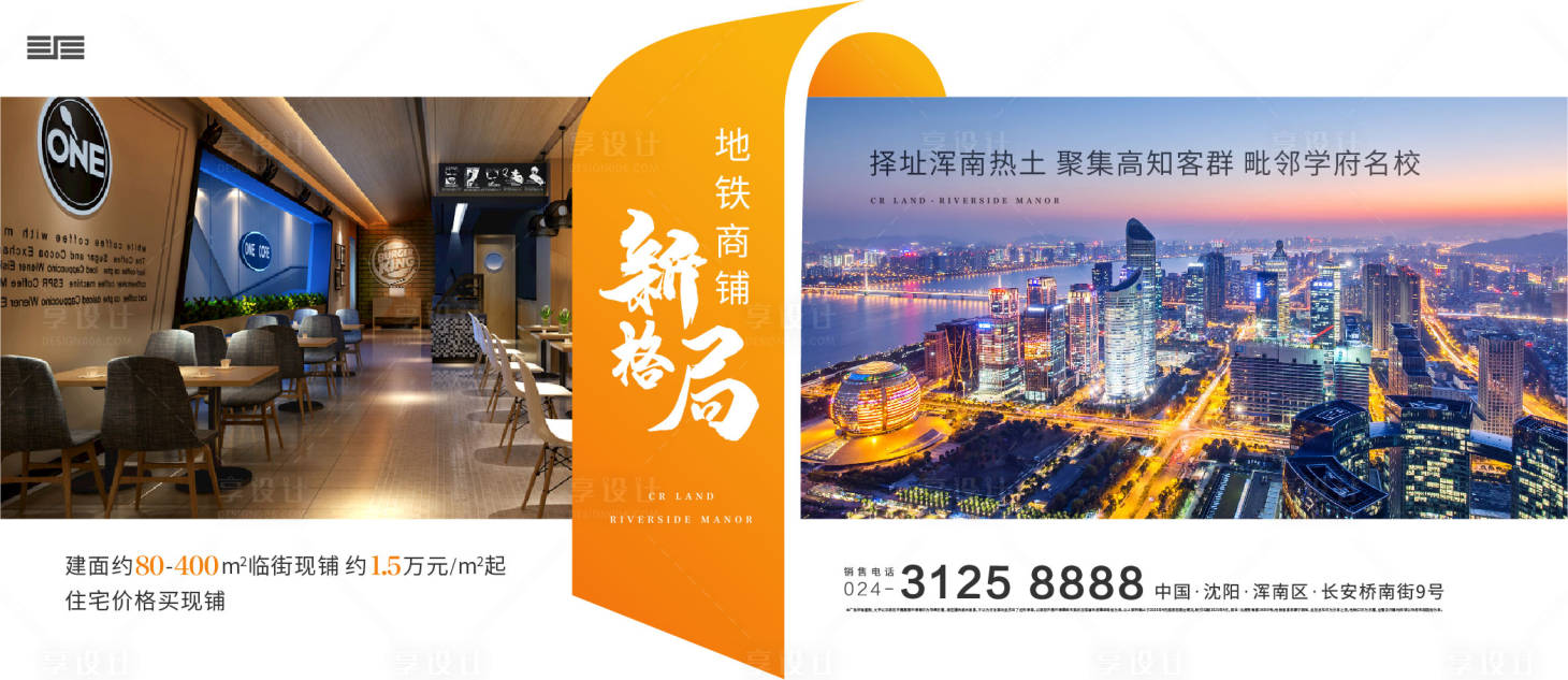 源文件下载【地产创意商业海报】编号：39540001197649604