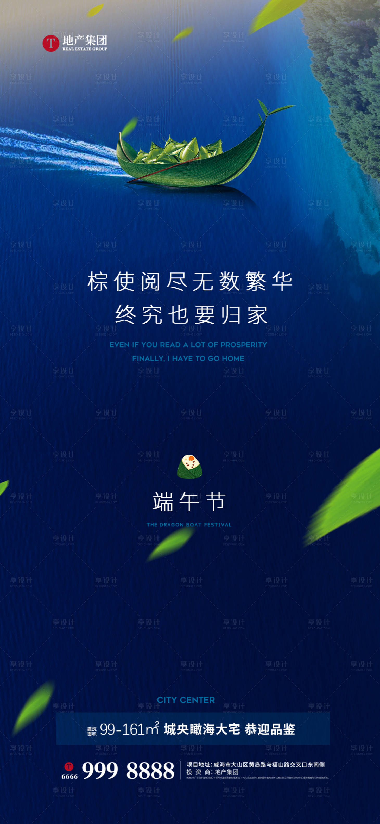 源文件下載【享設(shè)計】搜索編號：23970001213284591【端午節(jié)房地產(chǎn)微信海報】