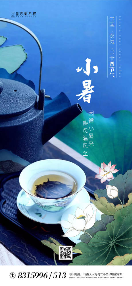 源文件下載【享設計】搜索編號：82550001087731088【小暑節氣移動端海報】