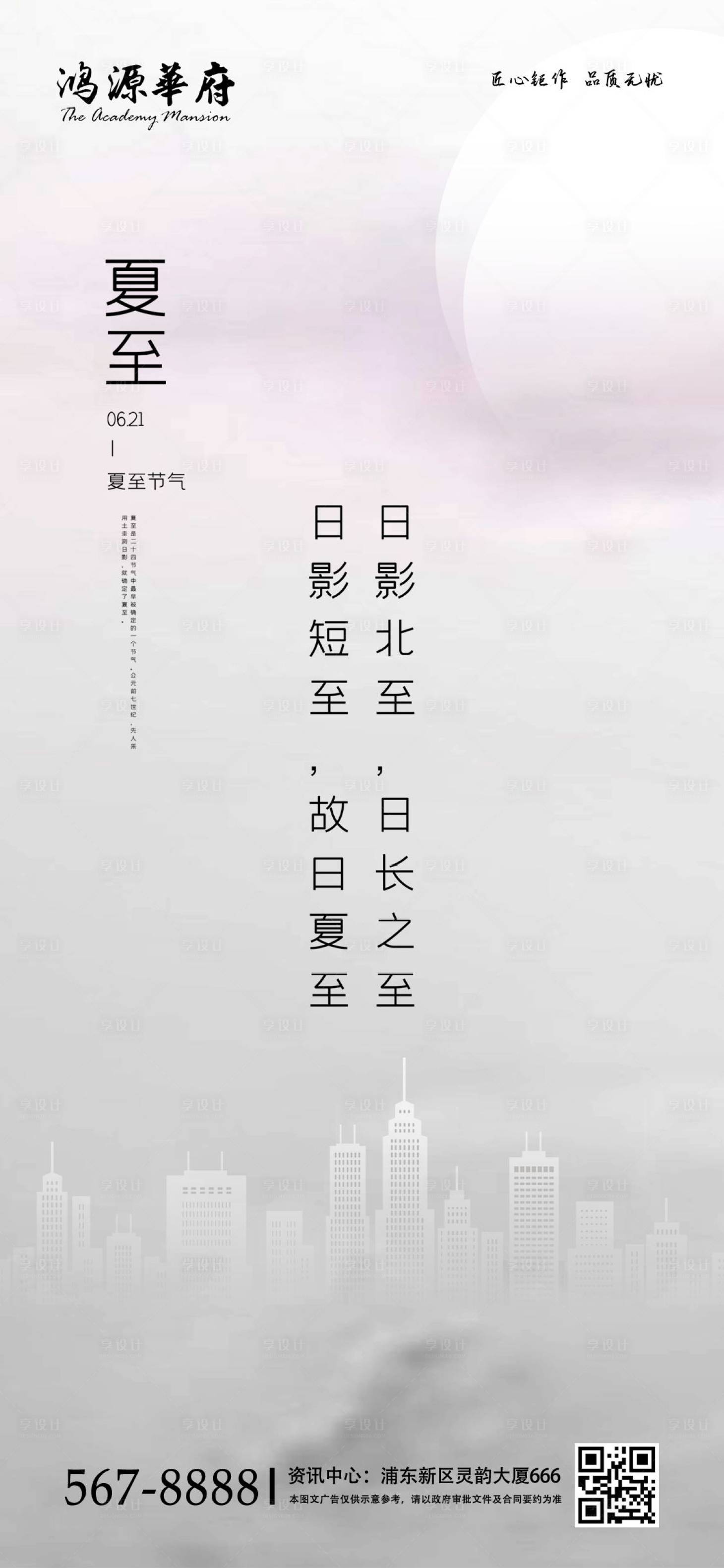 源文件下載【享設(shè)計(jì)】搜索編號(hào)：99040001117478063【極簡夏至房地產(chǎn)節(jié)氣海報(bào)】