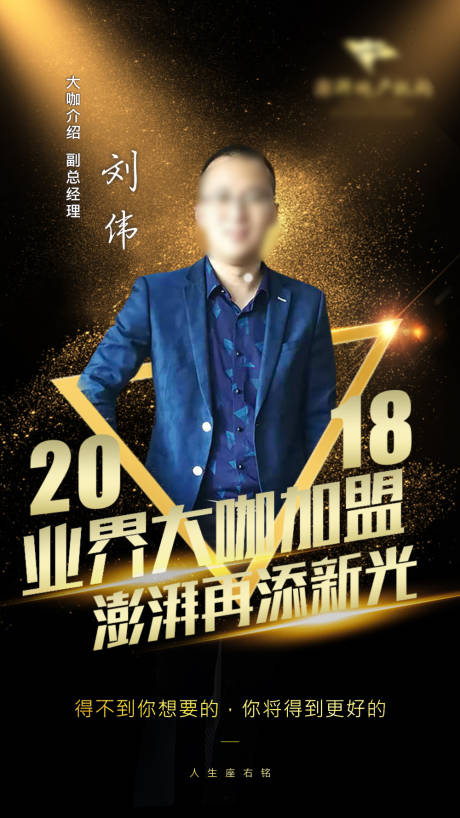 源文件下載【大咖人物海報設計】編號：59710001050392549