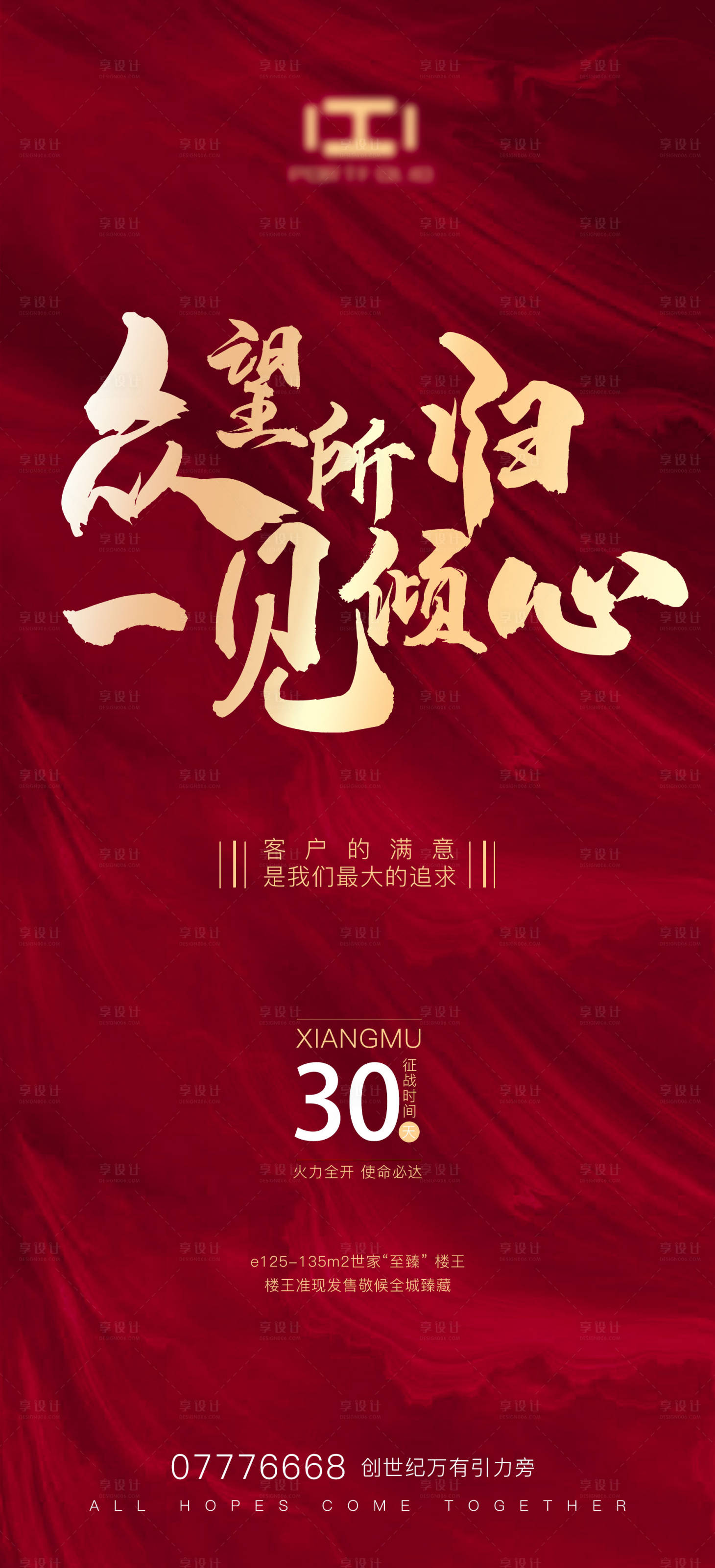 源文件下載【享設計】搜索編號：18990001045253167【紅色大氣地產海報】