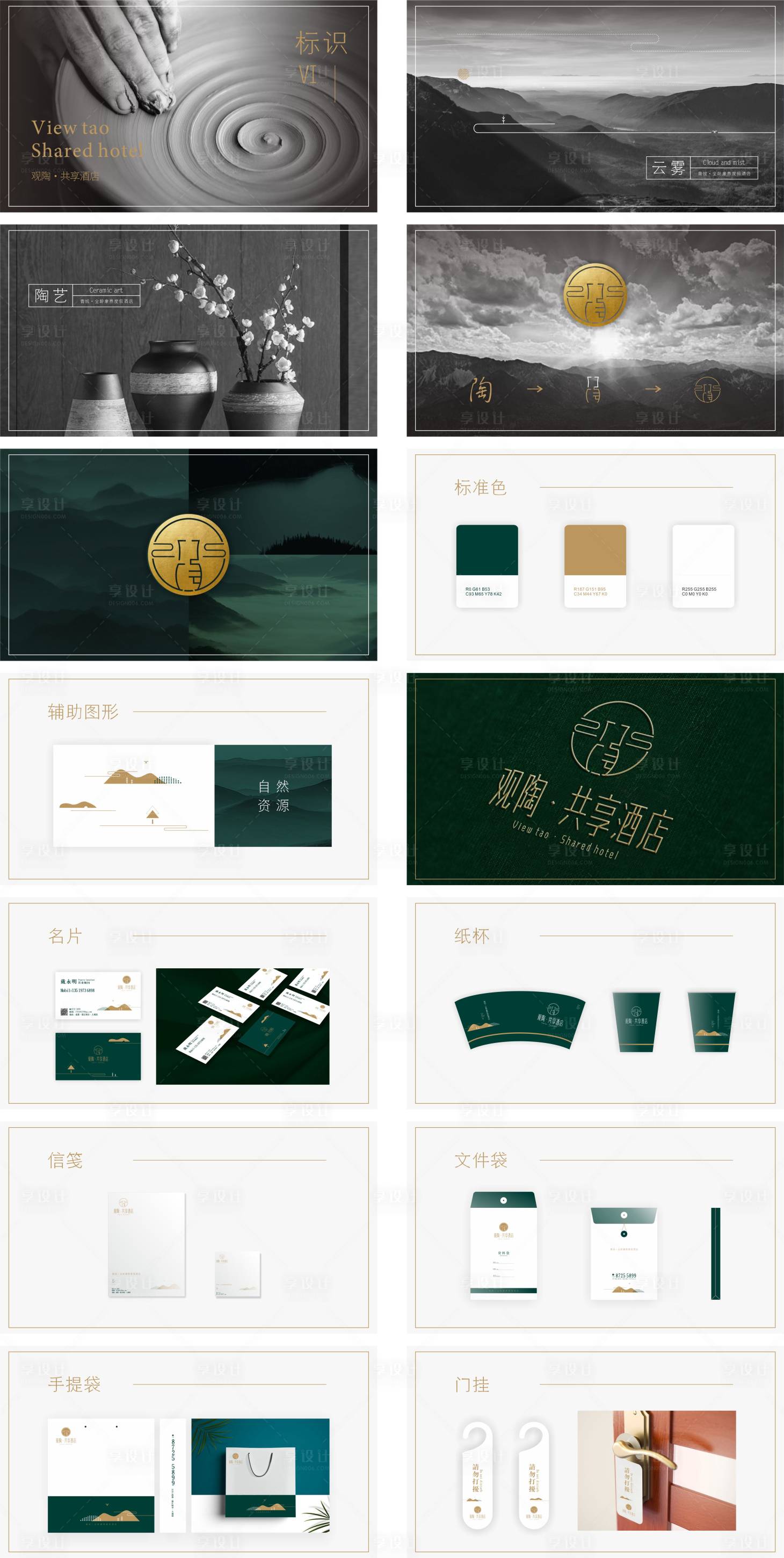 源文件下載【享設(shè)計(jì)】搜索編號：38290001133459575【酒店vi設(shè)計(jì)】