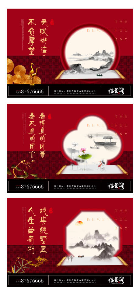 源文件下載【地產(chǎn)中式紅金系列海報展板】編號：69710001112996518