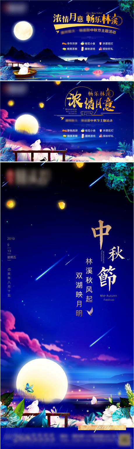 源文件下载【中秋节主画面】编号：20200622205734722