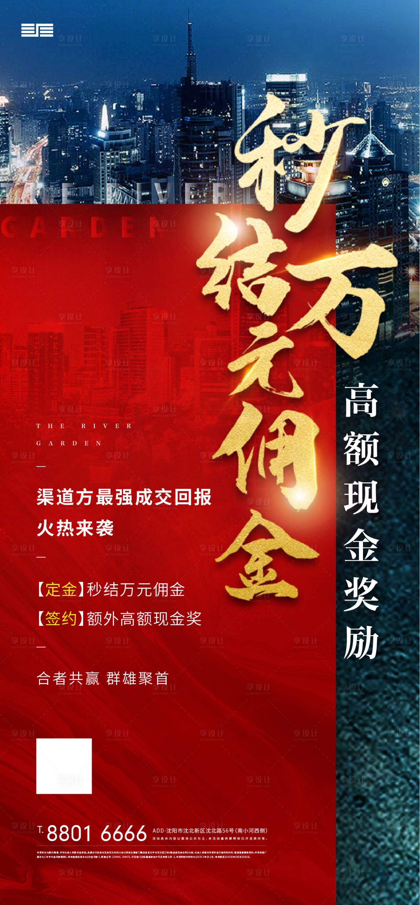 编号：20200621142623189【享设计】源文件下载-地产红金带访佣金红金海报