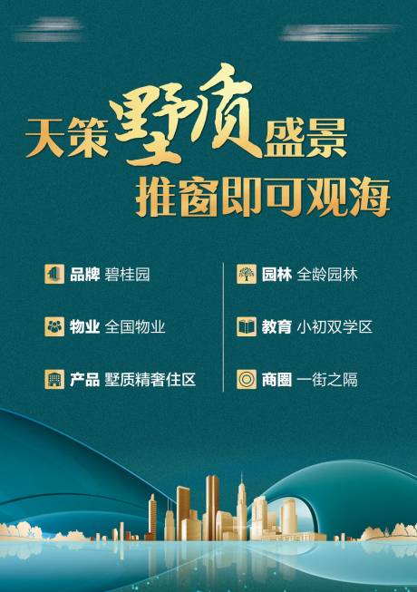 源文件下载【地产】编号：85350001121085575