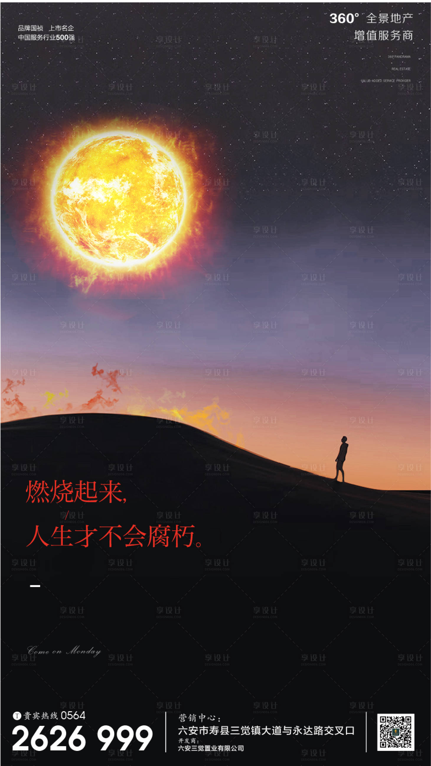 源文件下载【房地产早安问候励志微信海报】编号：38480001092482009