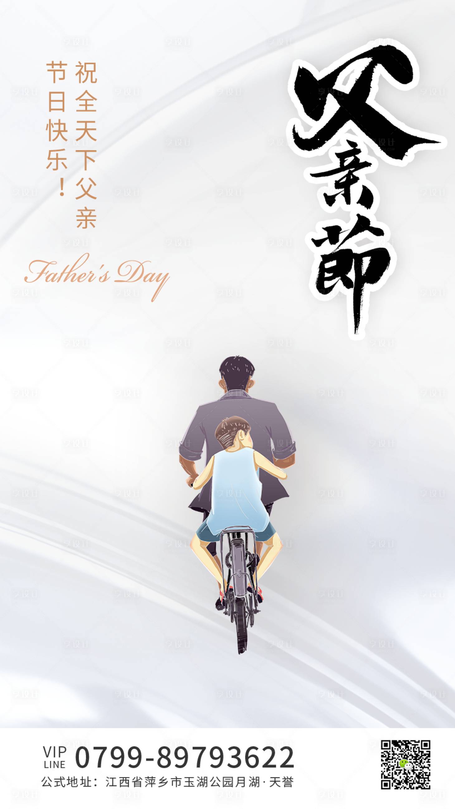 源文件下载【父亲节移动端微信海报】编号：99830001186507973