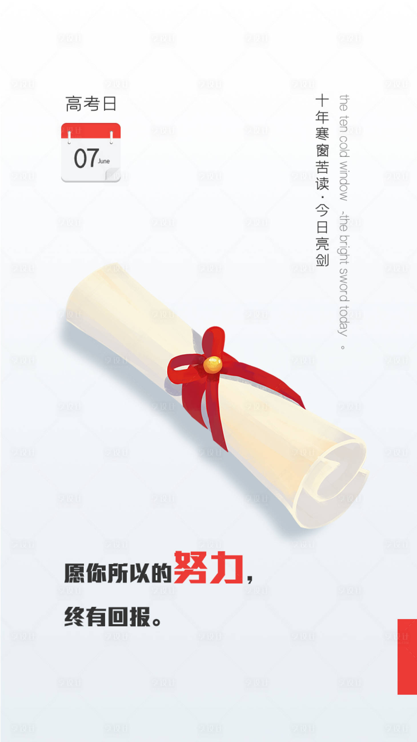 源文件下載【享設計】搜索編號：63240001255932624【紅色高考加油海報】