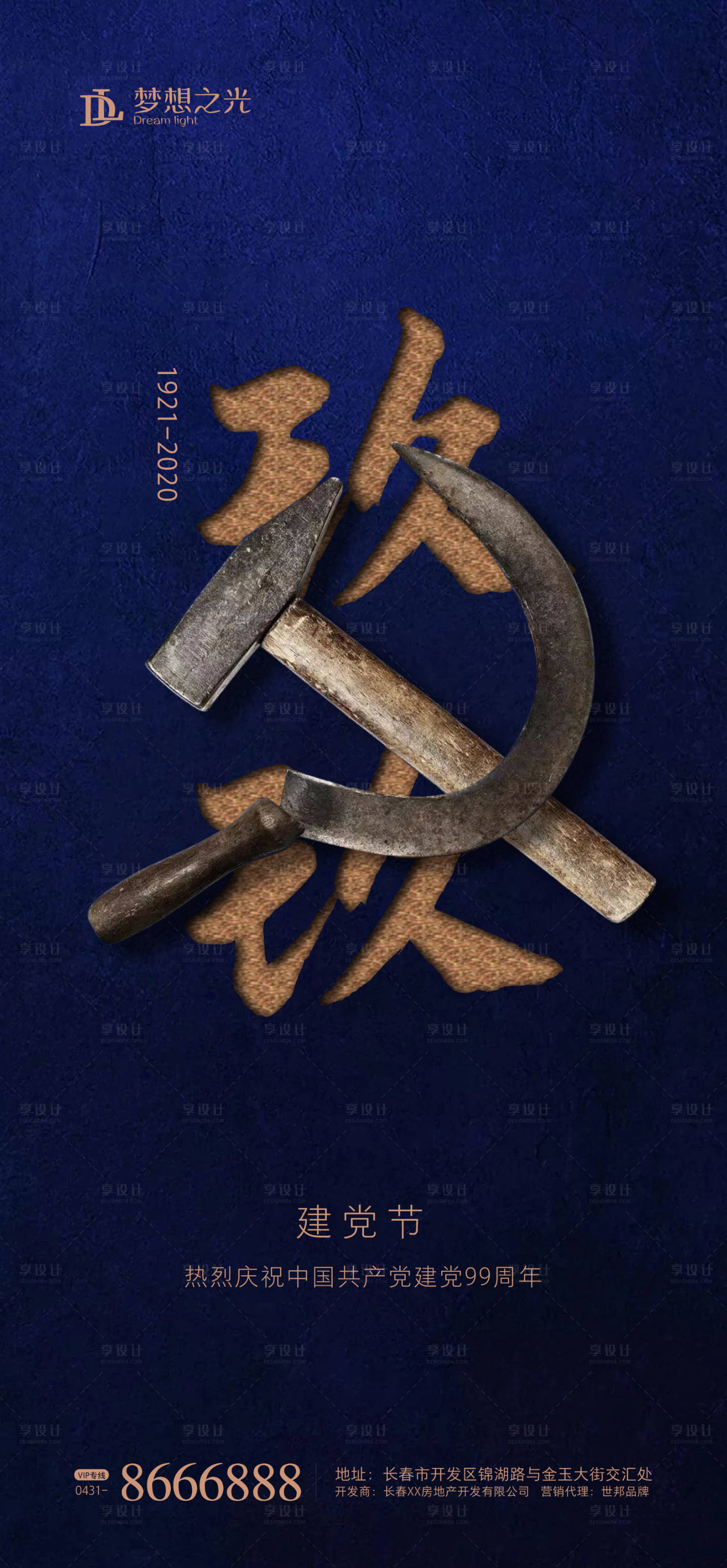 源文件下载【享设计】搜索编号：84640001046549394【蓝色建党节海报】