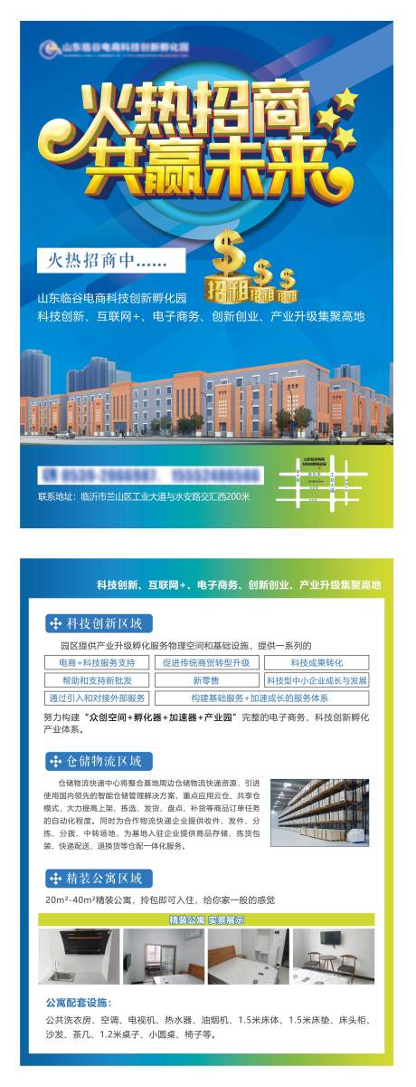 源文件下載【享設計】搜索編號：24230001184632568【火熱招商藍色單頁  】