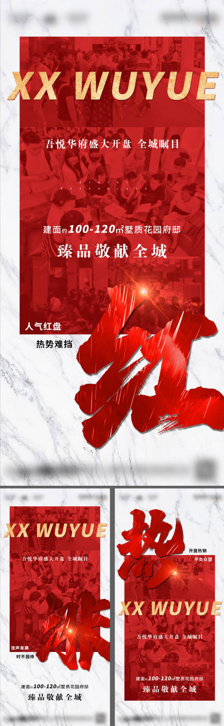 源文件下載【地產(chǎn)紅金熱銷加推稿】編號：75900001270817032