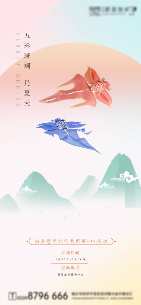 源文件下载【房地产风筝DIY暖场活动海报】编号：35770001075228064