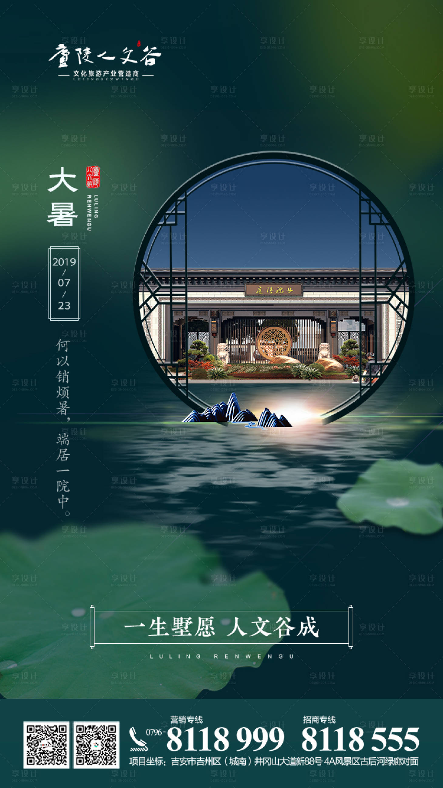 源文件下载【地产大暑节气微信海报】编号：83800001104074754