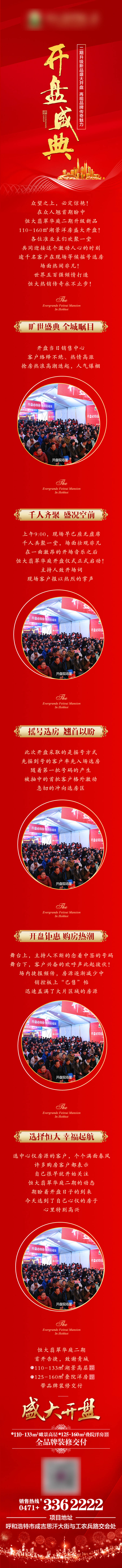 源文件下載【地產開盤盛典專題設計】編號：68180001202027524