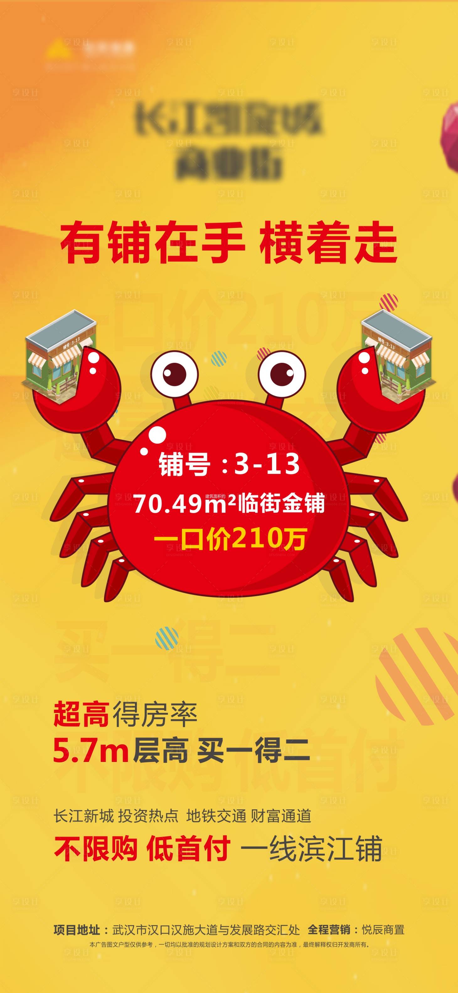源文件下載【享設(shè)計】搜索編號：82320001266174959【商鋪創(chuàng)意海報】