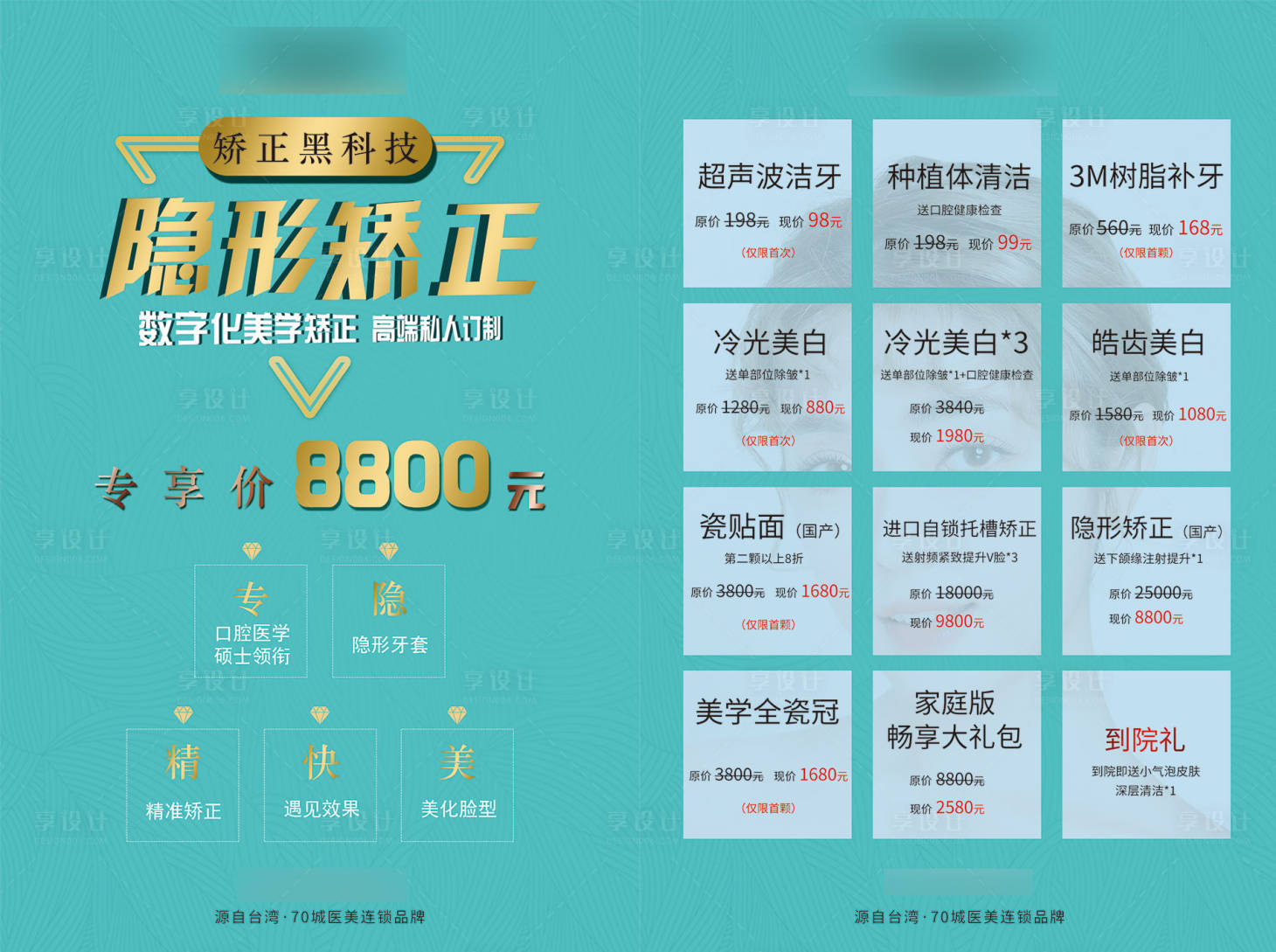 源文件下载【口腔活动宣传单页】编号：45190001231605602