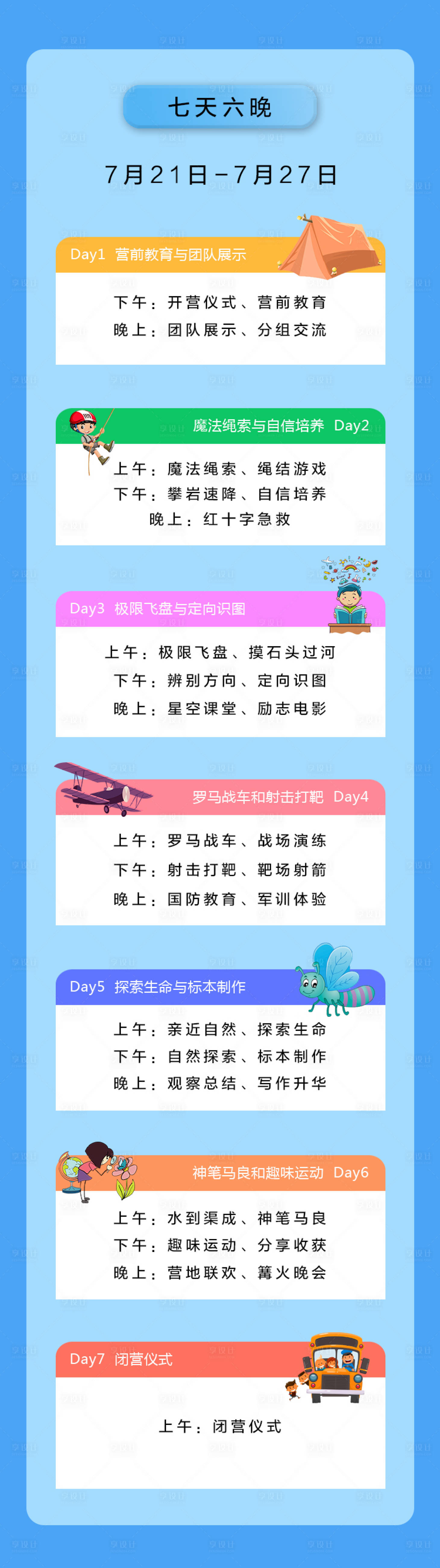 源文件下載【享設(shè)計】搜索編號：39440001080921583【夏令營活動長圖】