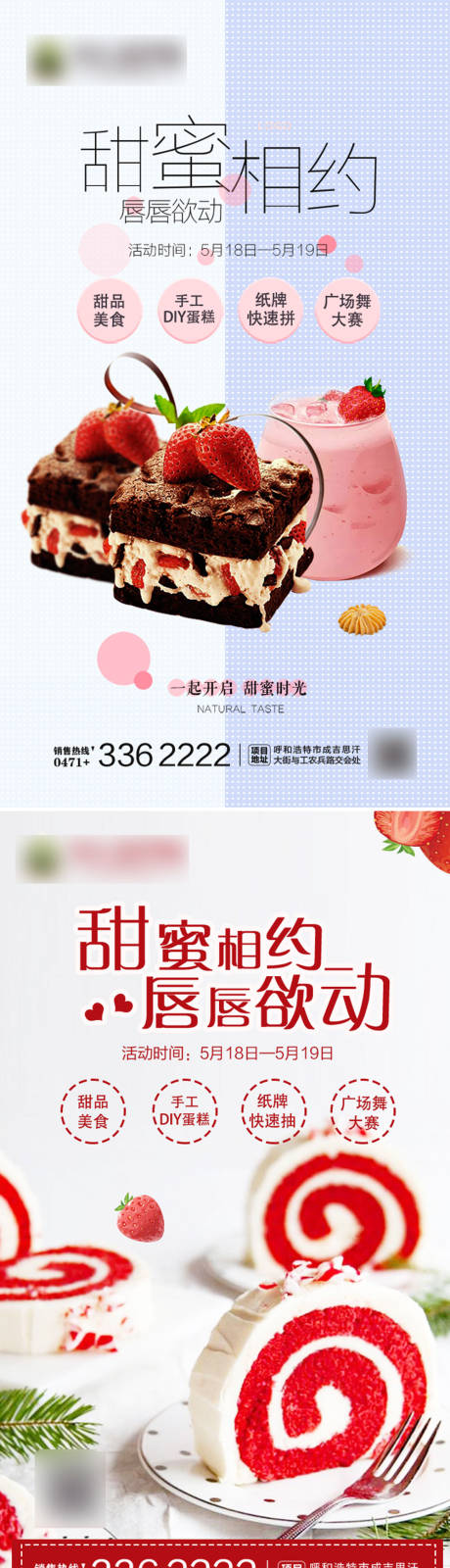 源文件下載【房地產甜蜜活動移動端海報】編號：99930001136691020