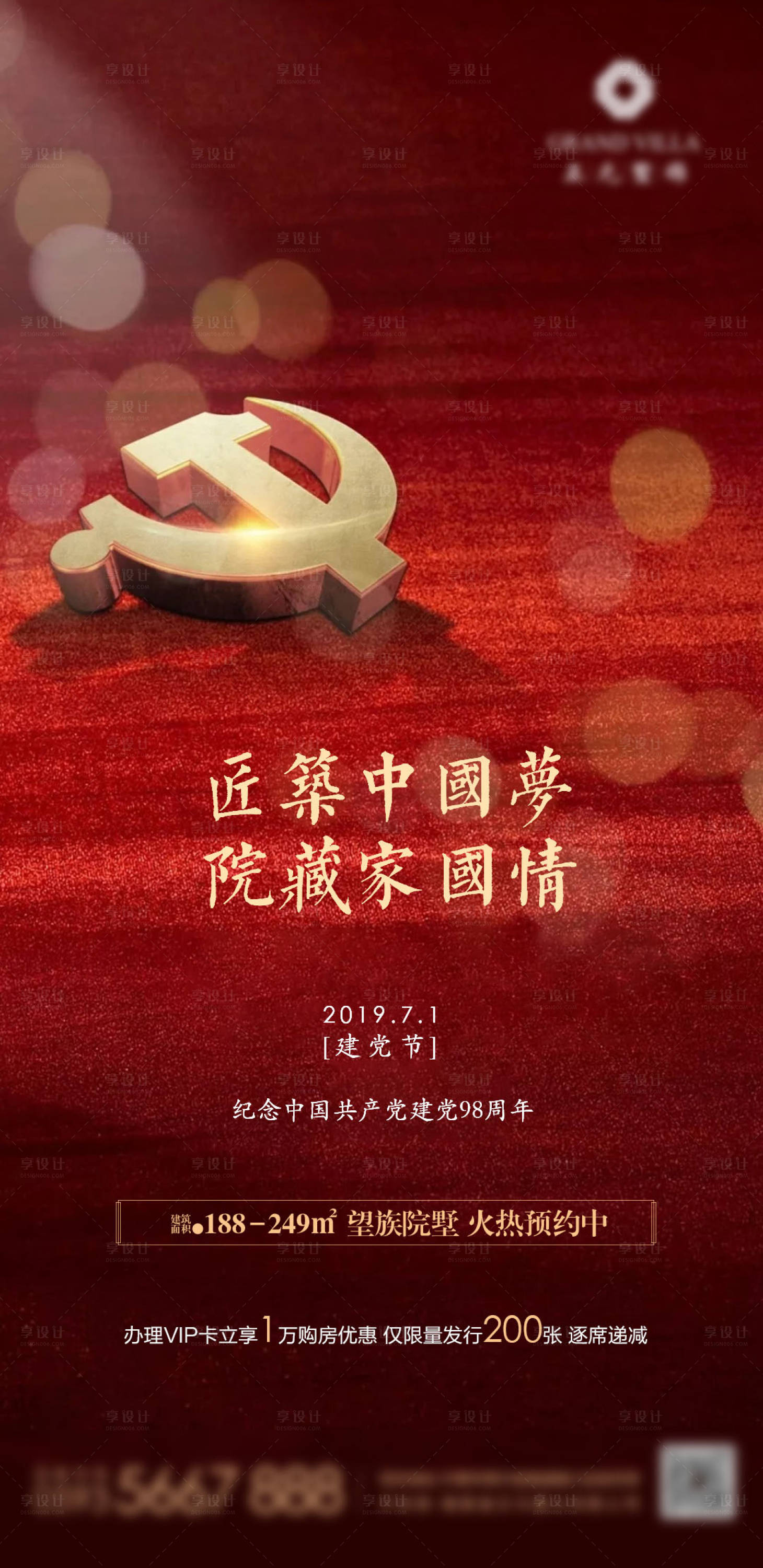 源文件下载【建党地产移动端海报】编号：64900000306815522