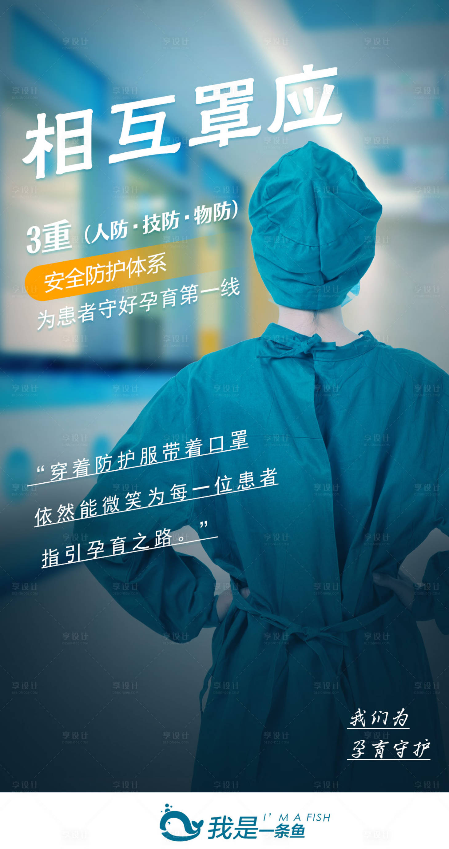 源文件下載【享設計】搜索編號：99040001115213265【孕育安全宣傳海報】