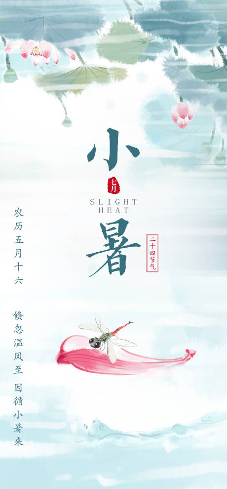 源文件下载【小暑节气】编号：61950001181101073