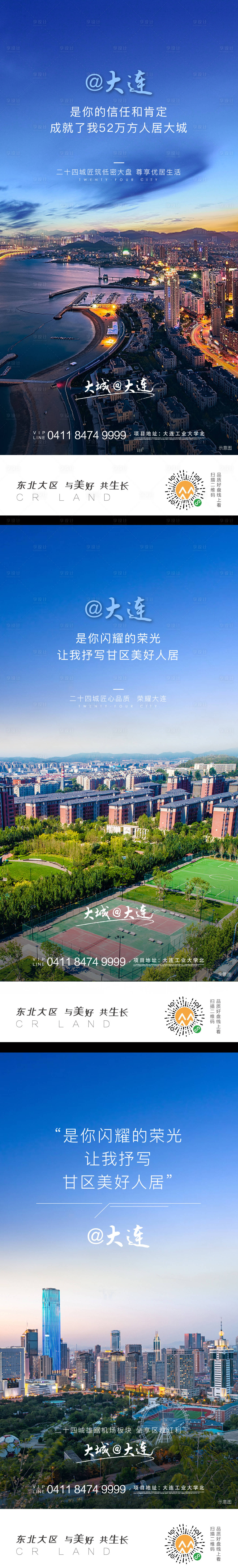 源文件下载【享设计】搜索编号：22380001200409114【地产城市系列海报】
