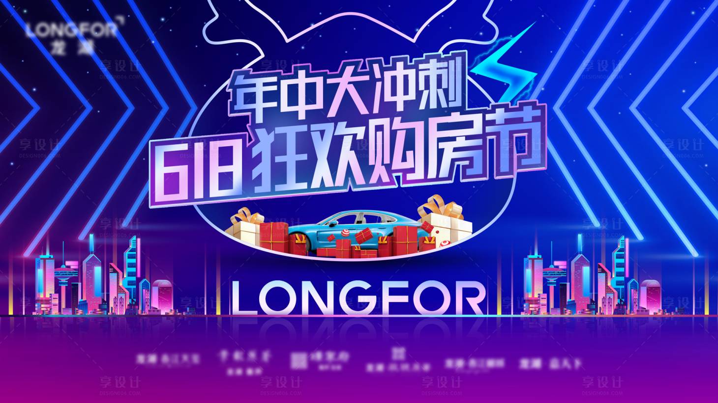 源文件下載【享設計】搜索編號：79950001139742864【房地產(chǎn)618狂歡購房節(jié)活動展板】