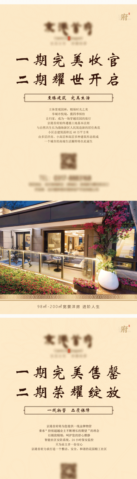 源文件下载【地产展架画面】编号：18240001088599524